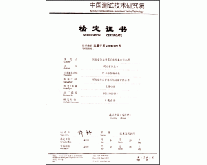 中国测试机术研究院检定证书“IC卡智能冷水表