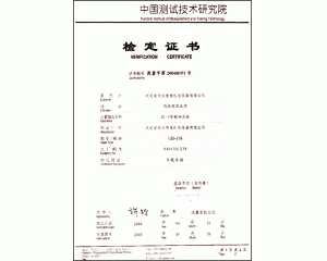中国测试机术研究院检定证书“IC卡智能冷水表